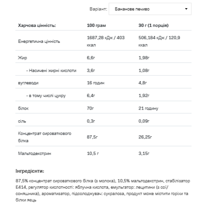 Whey Protein - 908g Cookies-Banana — офіційна ціна та характеристики