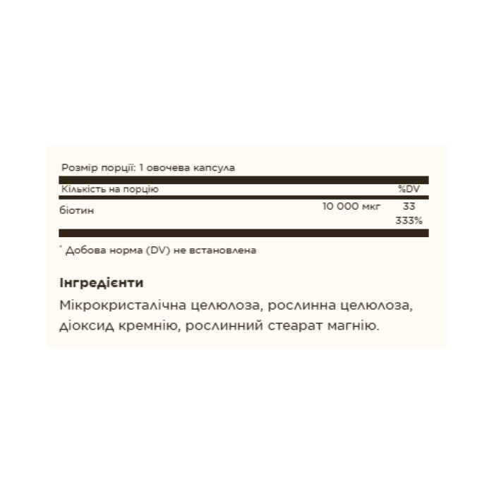 Biotin 10,000mcg - 120 vcaps — офіційна ціна та характеристики