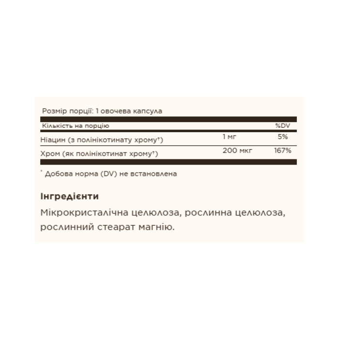 Chromium Polynicotinate 200mcg YeastFree - 100 vcaps — офіційна ціна та характеристики