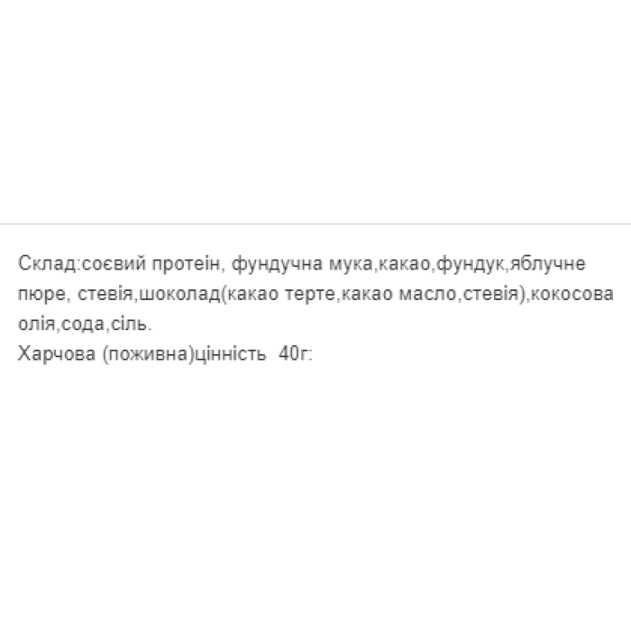 Protein Cookie - 40g Black (Поштучно) — офіційна ціна та характеристики