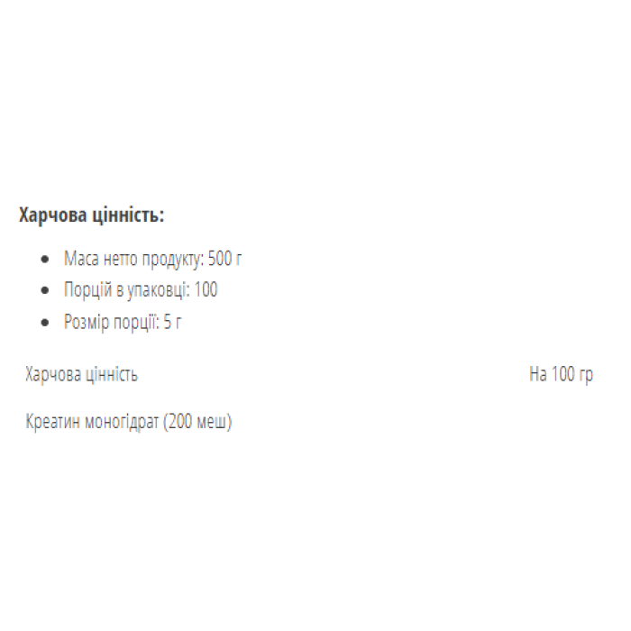 Creatine monohydrate - 500g Lemon Lime — офіційна ціна та характеристики