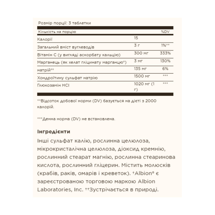 Extra Strength Glucosamine Chondroitin Complex - 75 tabs — офіційна ціна та характеристики