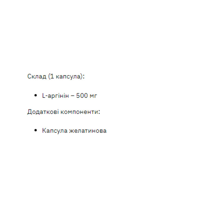 L-Arginine 500mg - 200 caps — офіційна ціна та характеристики