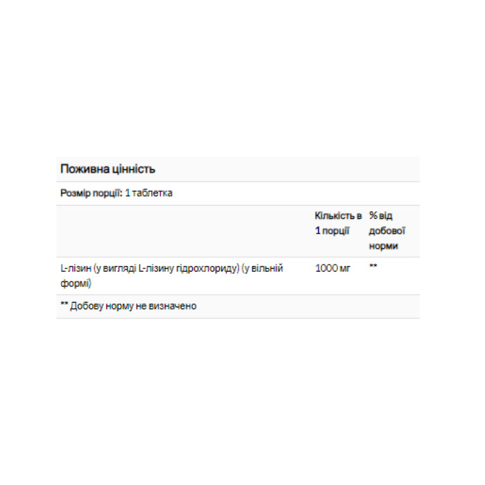 L-Lysine 1000mg - 100 tabs — офіційна ціна та характеристики