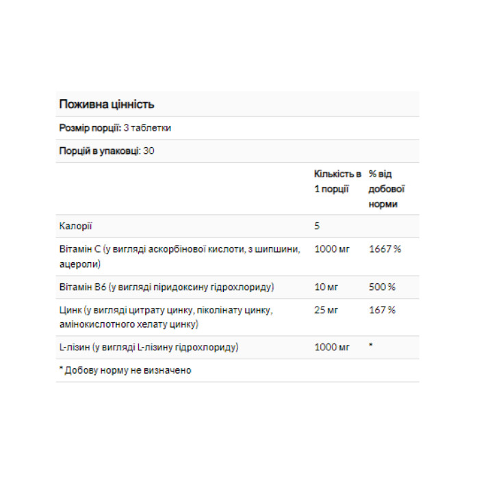 L-Lysine Free Form 1000mg - 90 tabs — офіційна ціна та характеристики