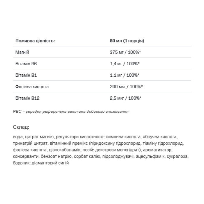 MGB6 Shock - 80 ml — офіційна ціна та характеристики
