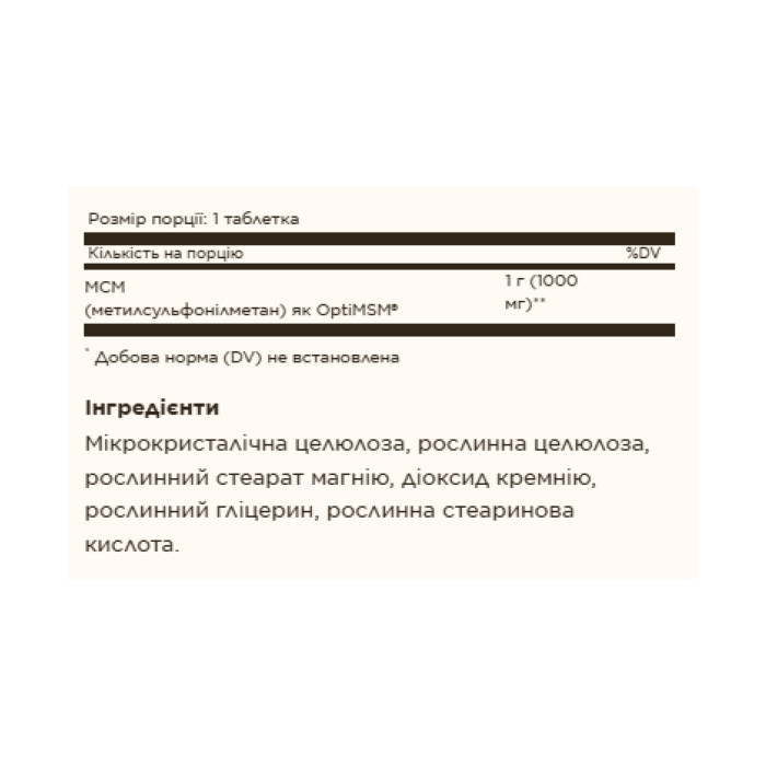 MSM 1000mg - 120 tabs — офіційна ціна та характеристики