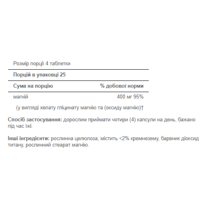 Albion Chelated Magnesium 400mg - 100caps — офіційна ціна та характеристики