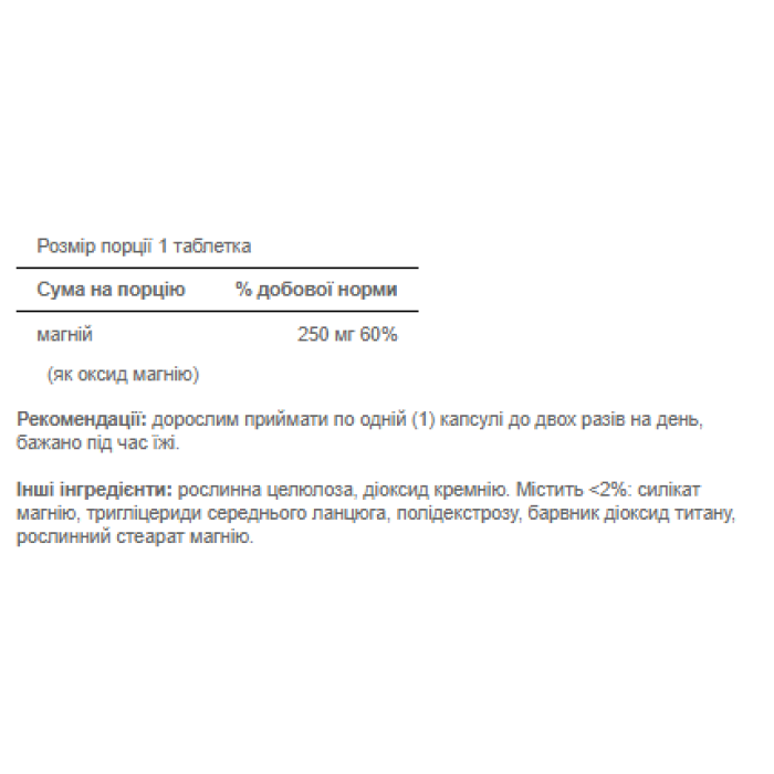 Magnesium 250mg - 100caps — офіційна ціна та характеристики