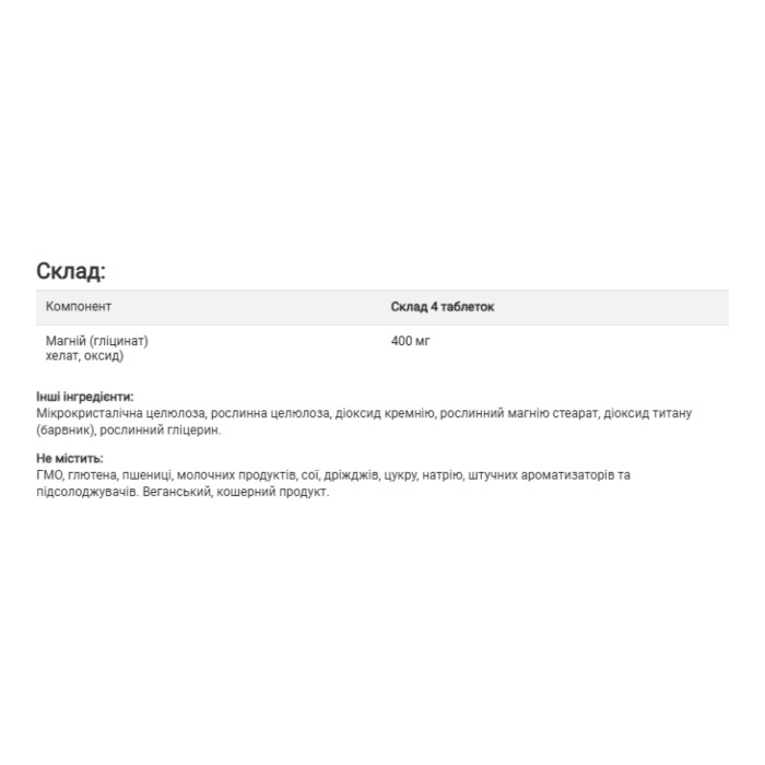 Chelated Magnesium - 100 Tab — офіційна ціна та характеристики