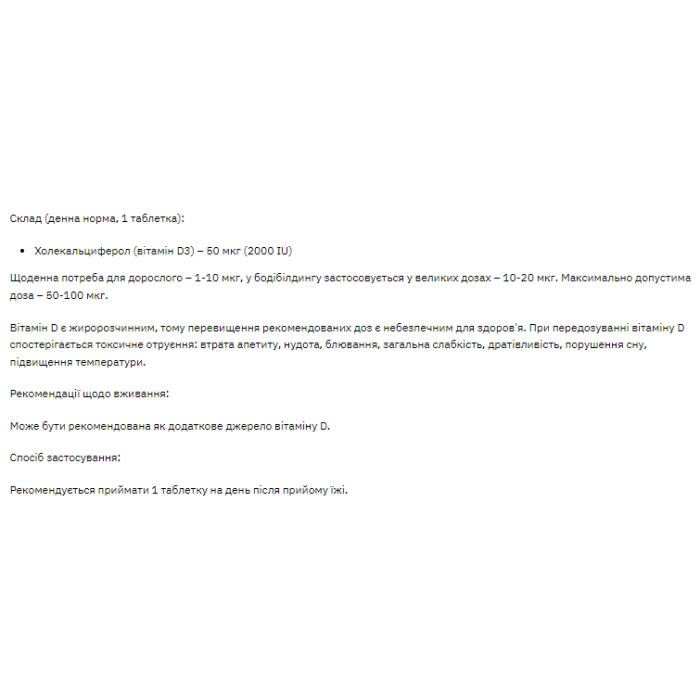 Stark Vitamin D3 2000IU - 200tabs — офіційна ціна та характеристики