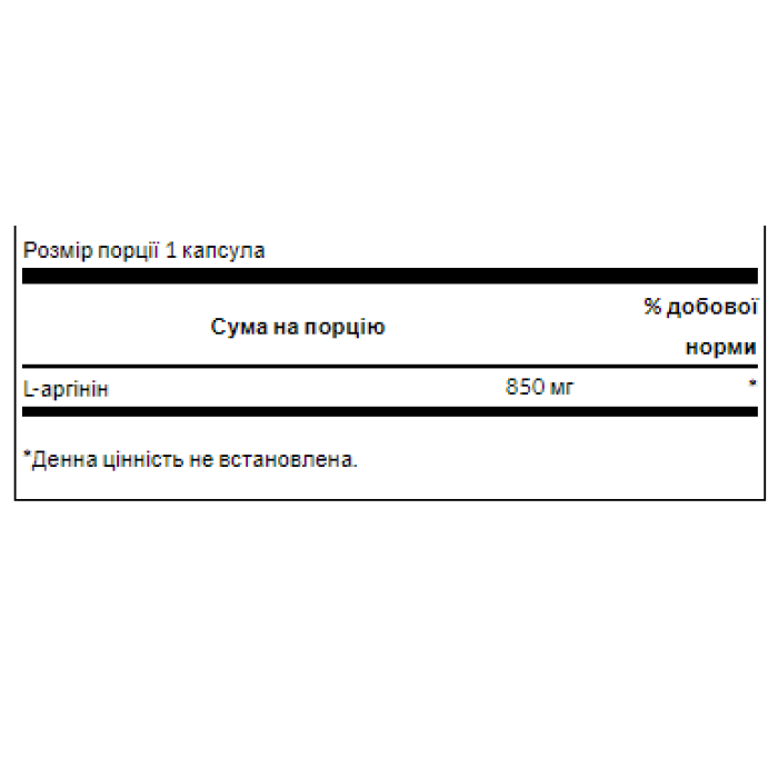 L-Arginine Maximum Strenght 850mg - 90caps — офіційна ціна та характеристики