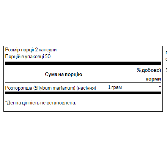 Milk Thistle 500mg - 100caps — офіційна ціна та характеристики