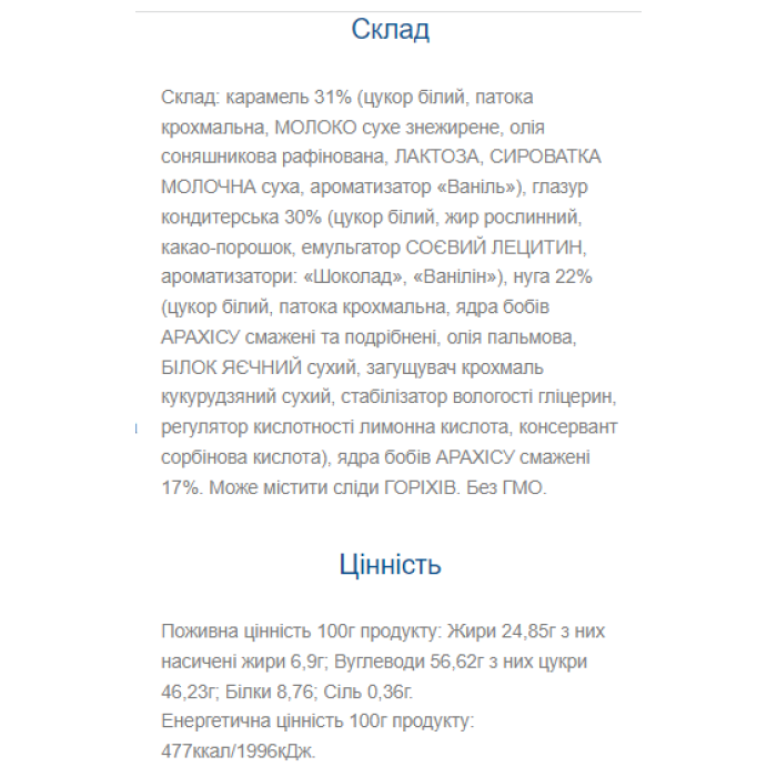 Gangster Grisp X3-MAX - 20x100g Caramel-Grisp-Peanut — офіційна ціна та характеристики