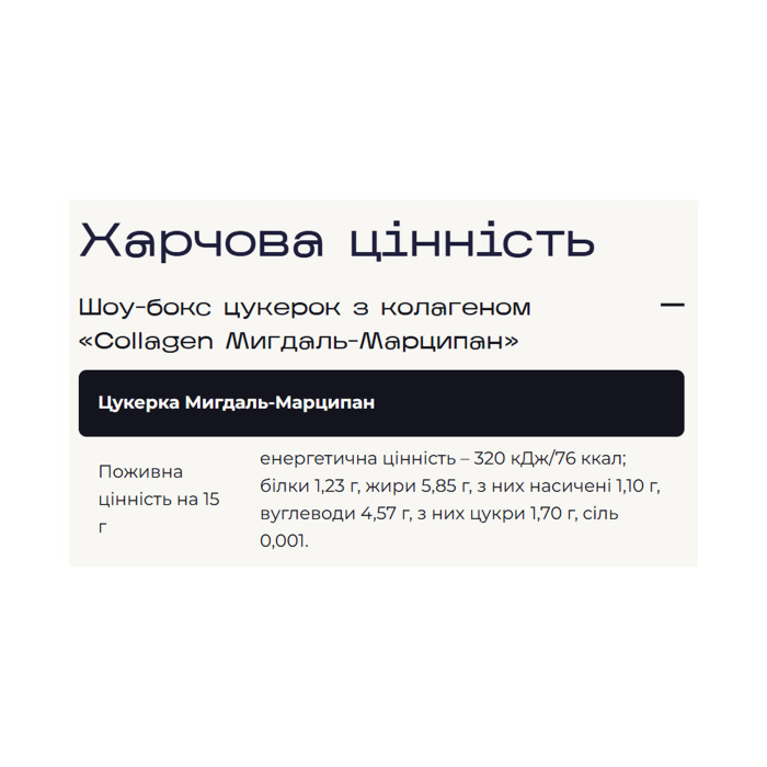 Verde x pesivima - 24 шт Мигдаль Марципан