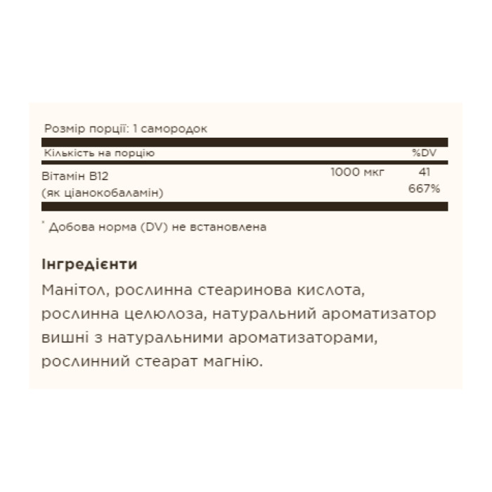 Vitamin B12 1000mcg - 100 nuggets — офіційна ціна та характеристики