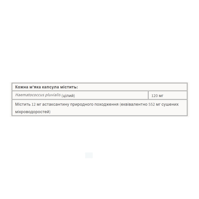 Astaxanthin 12mg - 60 softgels — офіційна ціна та характеристики