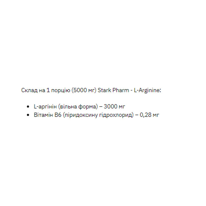 L-Arginine - 200g Pineapple — офіційна ціна та характеристики