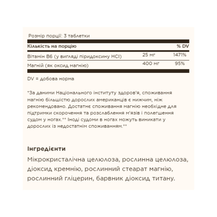 Magnesium with Vitamin B6 - 250 tabs — офіційна ціна та характеристики