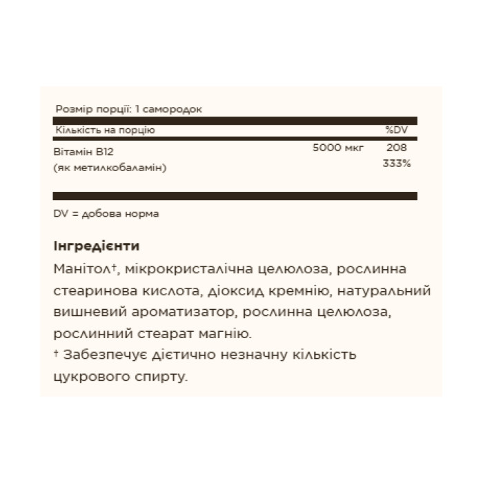 Methylcobalamin (Vitamin B12) 5000 mcg - 60 nuggets