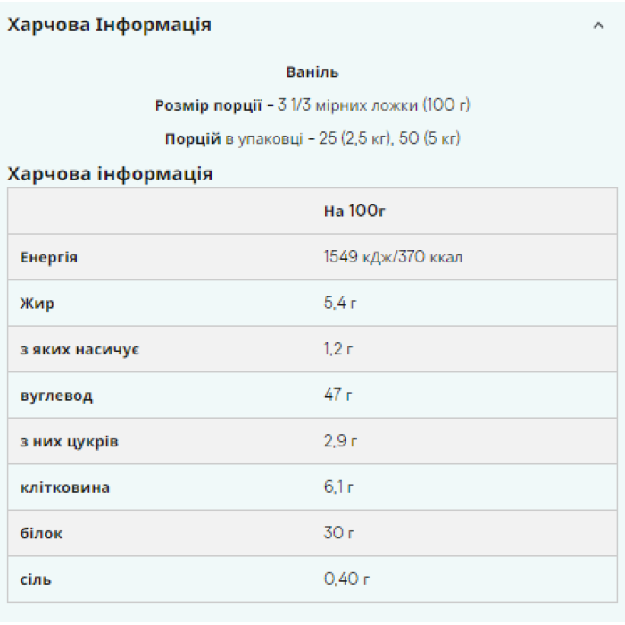Impact Weight Gainer V2 - 2500g Vanilla — офіційна ціна та характеристики
