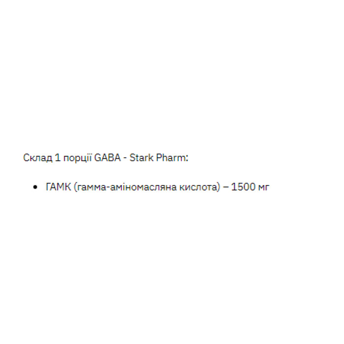 Stark Gaba - 200g — офіційна ціна та характеристики
