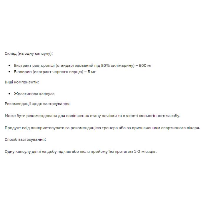 Silymarin 500 mg - 60 tabs — офіційна ціна та характеристики