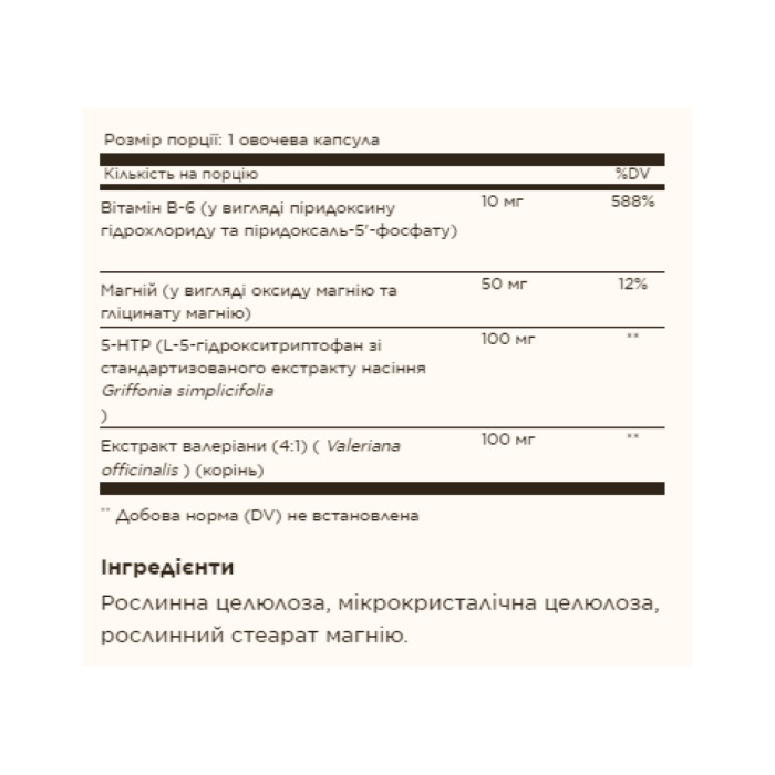 5-HTP 100mg - 90 vcaps — офіційна ціна та характеристики
