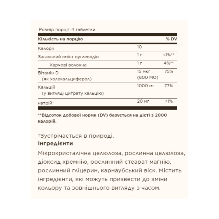 Calcium Citrate with Vitamin D3 - 120 tabs — офіційна ціна та характеристики