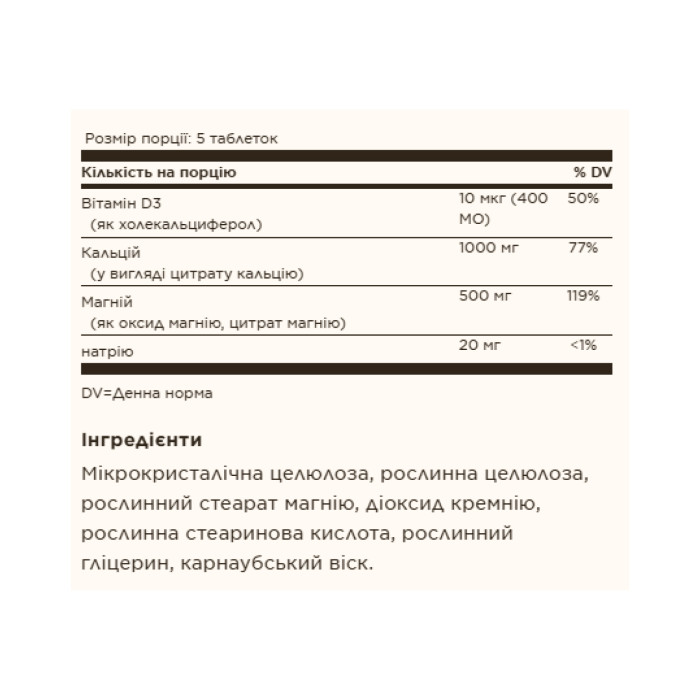 Calcium Magnesium with Vitamin D3 - 300 tabs — офіційна ціна та характеристики