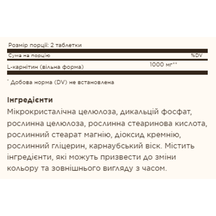 L-Carnitine 500mg - 60 tabs — офіційна ціна та характеристики