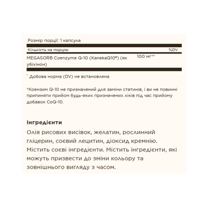 Megasorb CoQ-10 100mg - 30 softgels — офіційна ціна та характеристики