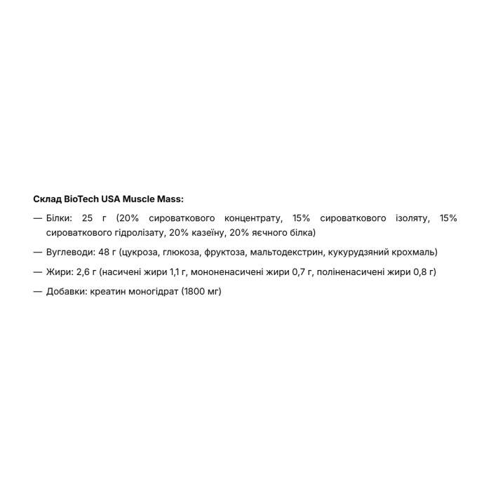 Muscle Mass - 1000g Chocolate — офіційна ціна та характеристики