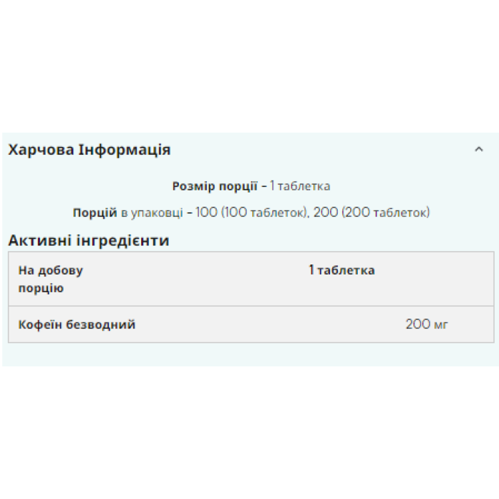 Caffeine Pro 200mg - 200tabs — офіційна ціна та характеристики