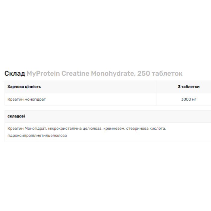 Creatine Monohydrate - 250 tabs — офіційна ціна та характеристики