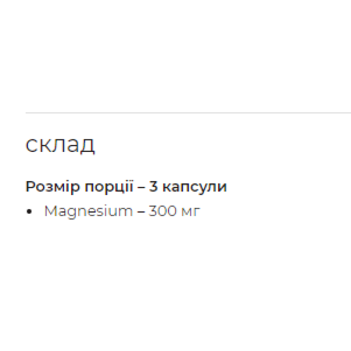 Magnesium - 90caps — офіційна ціна та характеристики