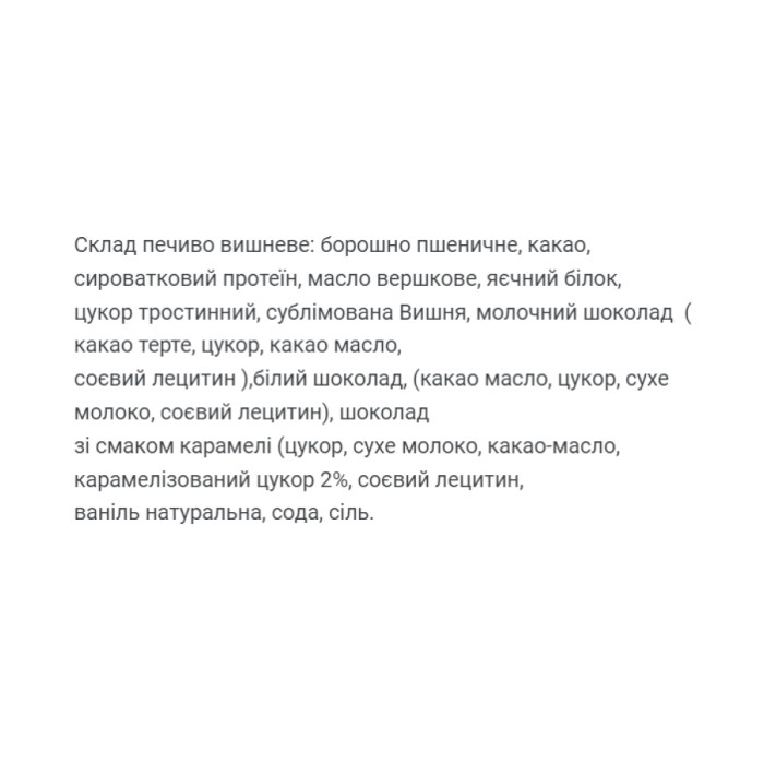 Protein Cookie - 60g Cherry (Поштучно) — офіційна ціна та характеристики