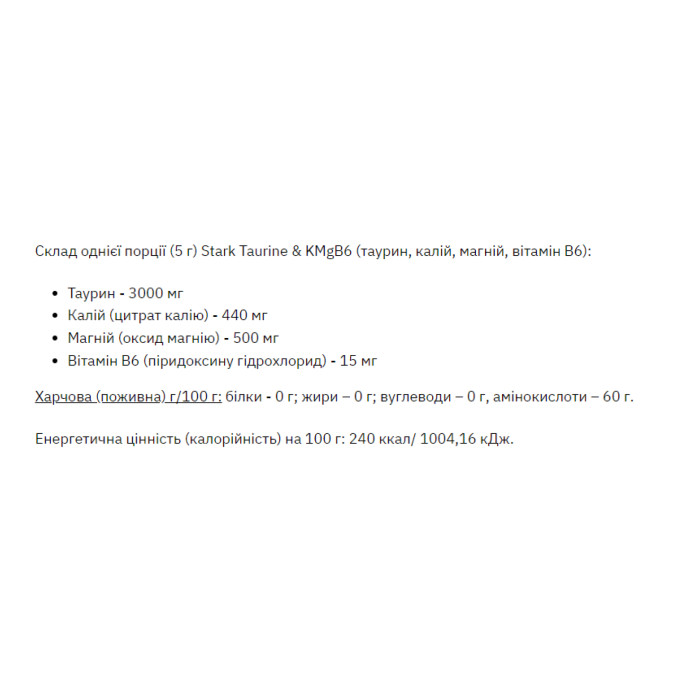 Taurine MgB6 - 200g — офіційна ціна та характеристики