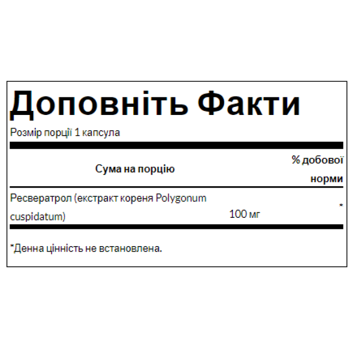 Resveratrol 100 mg - 30caps — офіційна ціна та характеристики