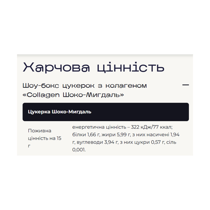 Verde x pesivima - 24 шт Шоко-Мигдаль