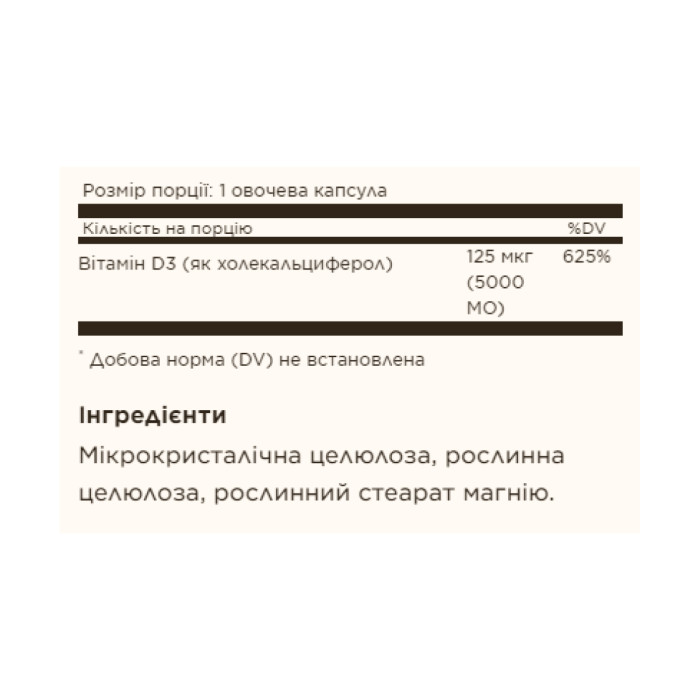 Vitamin D3 (Cholecalciferol) 125 mcg (5,000 IU) - 60 vcaps — офіційна ціна та характеристики