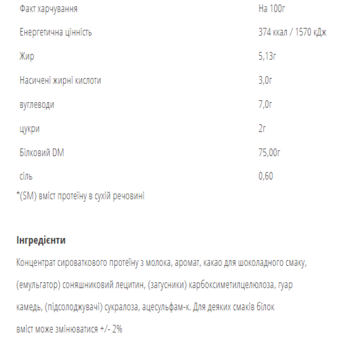 WPC80 - 900g Сhocolate — офіційна ціна та характеристики