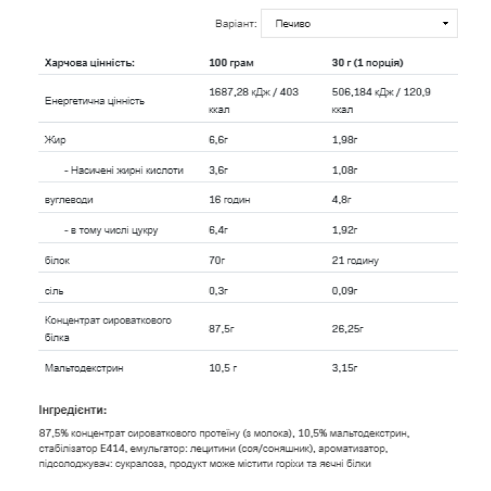 Whey Protein - 2270g Cookies — офіційна ціна та характеристики