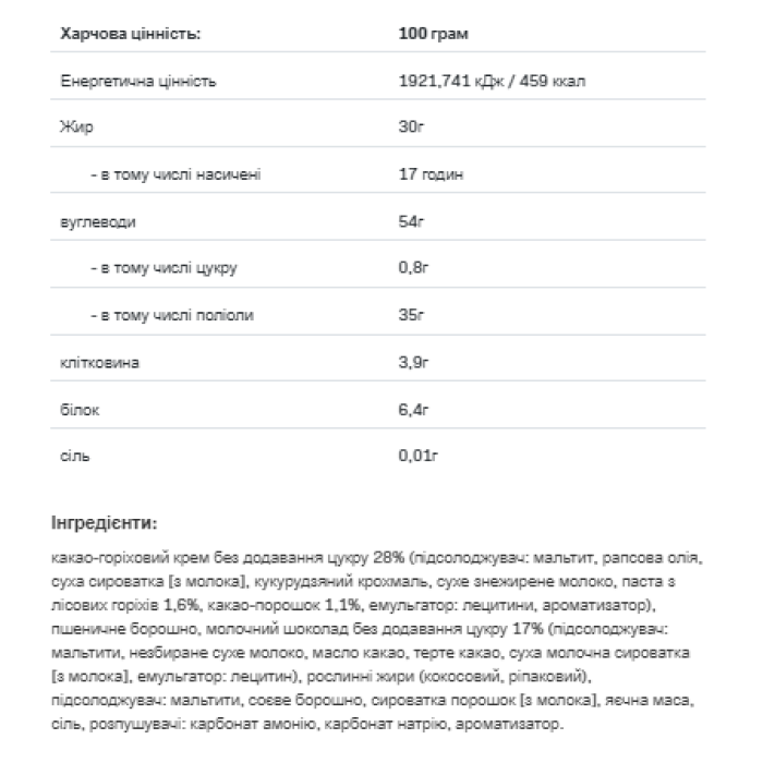 Nutlove Cookies -130g Double Chocolate — офіційна ціна та характеристики