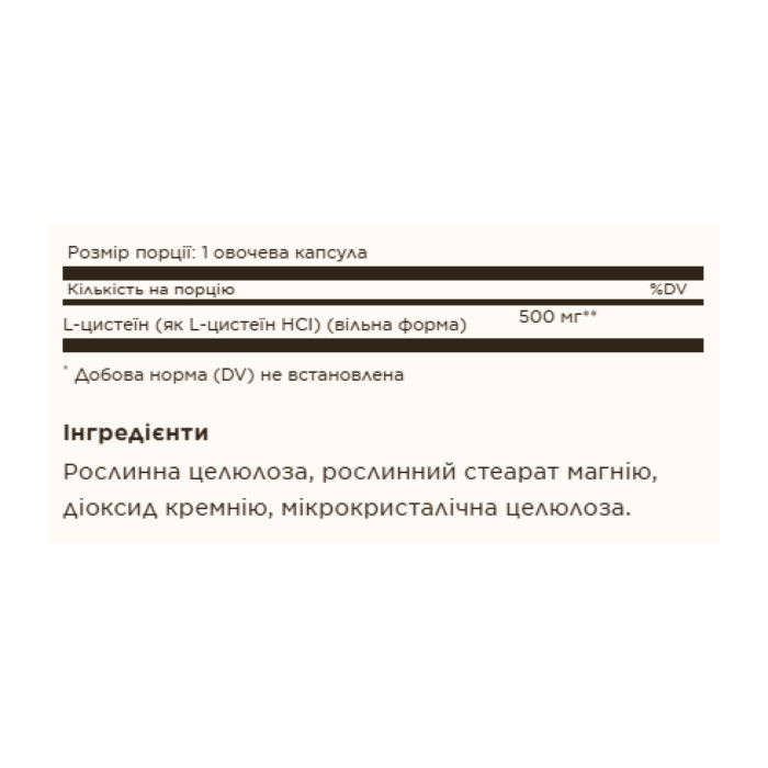 L-Cysteine 500mg - 90 vcaps — офіційна ціна та характеристики