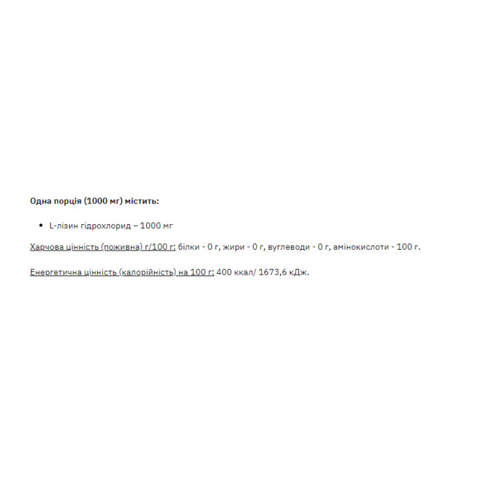 Lysine Powder - 250g (До 08.26)