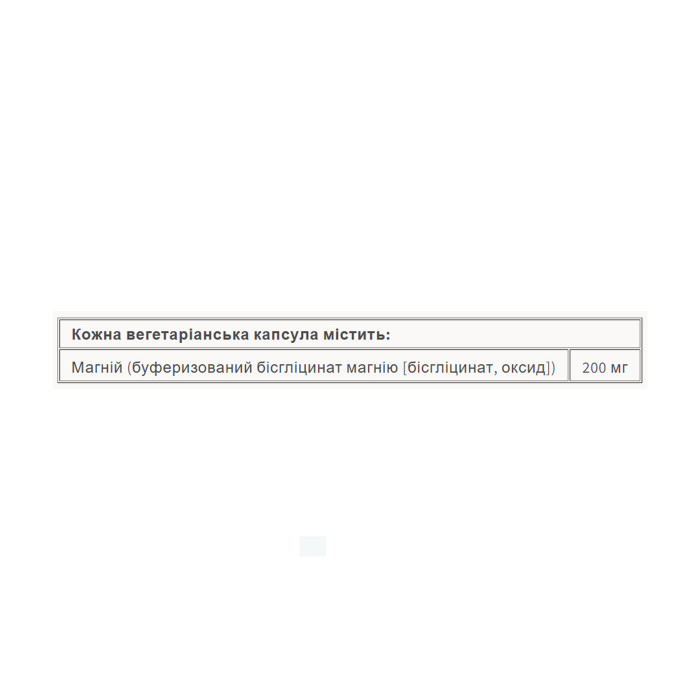 Magnesium Bisglycinate Pure 200 mg - 250 caps — офіційна ціна та характеристики