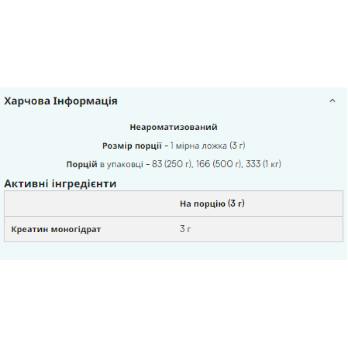 Creatine Monohydrate - 500g — офіційна ціна та характеристики