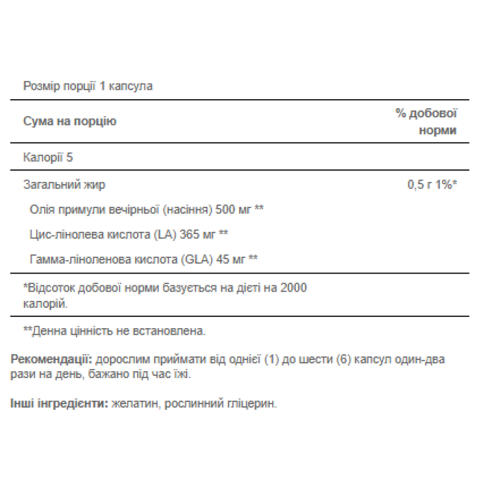 Evening Primrose Oil 500 mg with GLA - 100 Softgels — офіційна ціна та характеристики