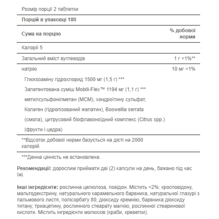 Glucosamine Chondroitin MSM Triple Strength - 90 caplets — офіційна ціна та характеристики